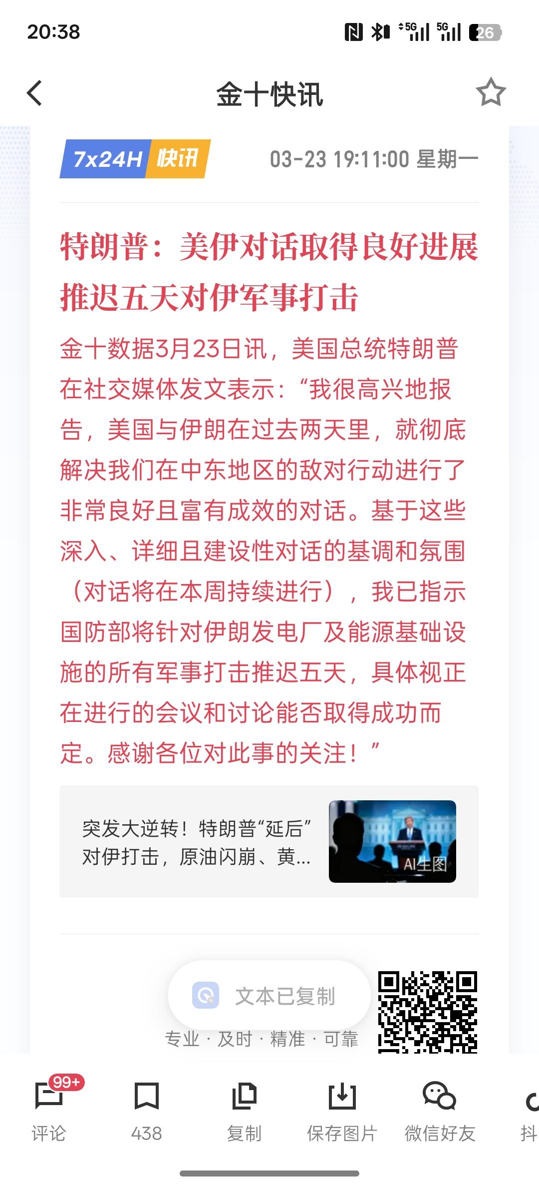 明天大概率会反弹的，特朗普：美伊对话取得良好进展 推迟五天对伊军事打击！今天股市