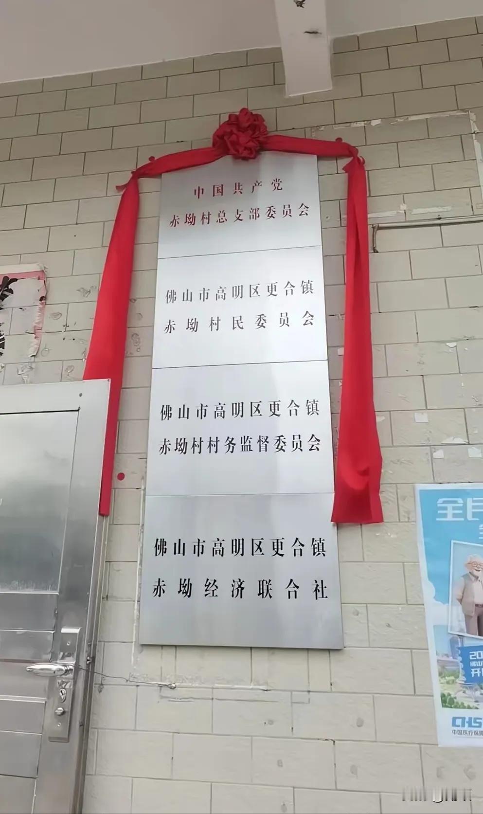 佛山从肇庆划走的9条村，终于挂牌了！9条村的村民一下子由三线城市变成一线市民心里