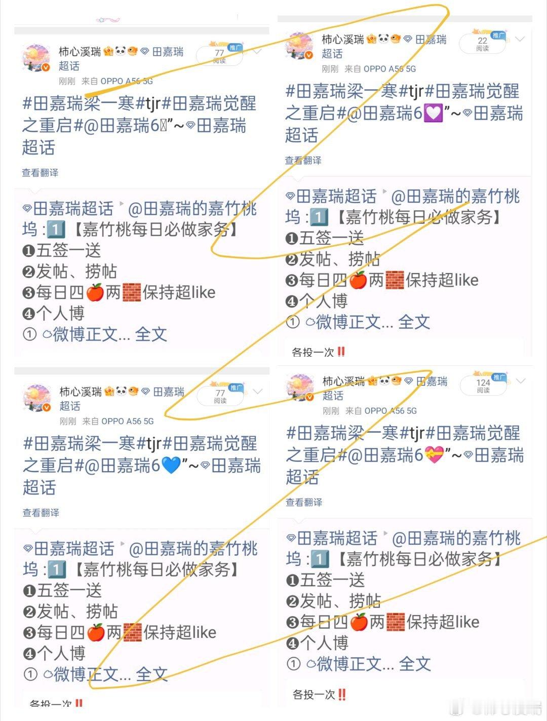 田嘉瑞魂判九川🩵田嘉瑞云九川8.24  投票“下一次见面，一定不是屏幕上，是现