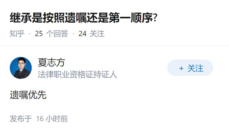 继承是按照遗嘱还是第一顺序?