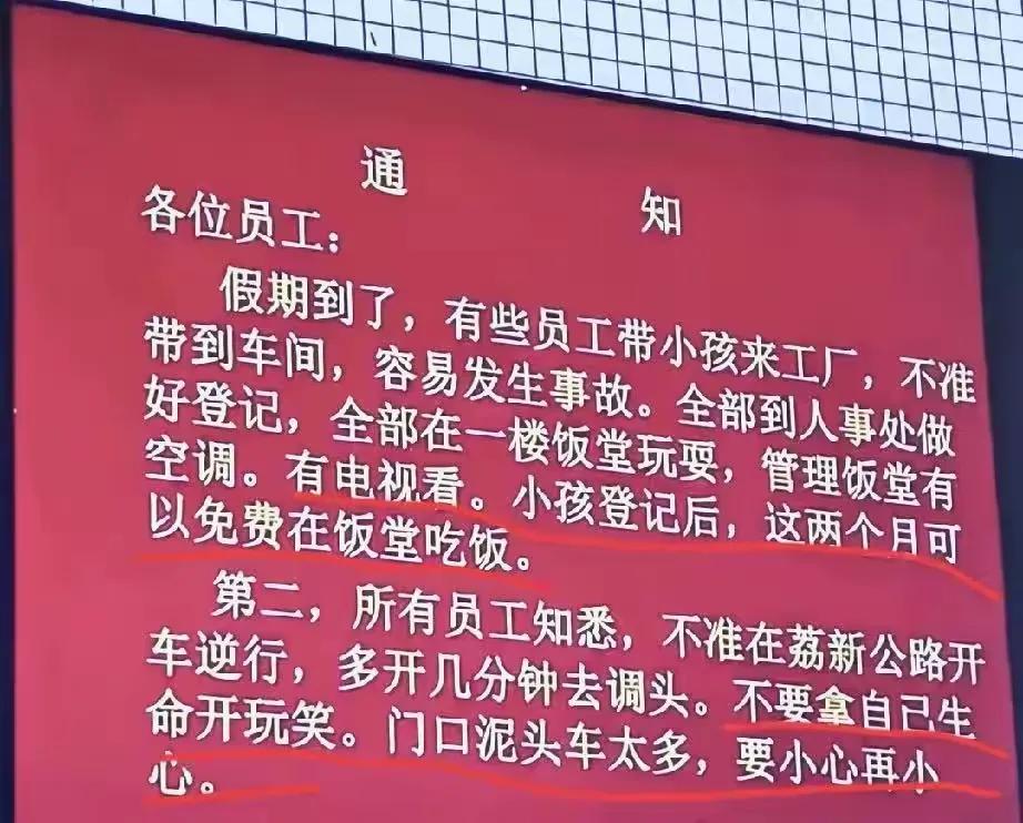 事件评析
事件简述
广州这家工厂很多外来务工员工，暑假期间孩子无人照料。不少家长
