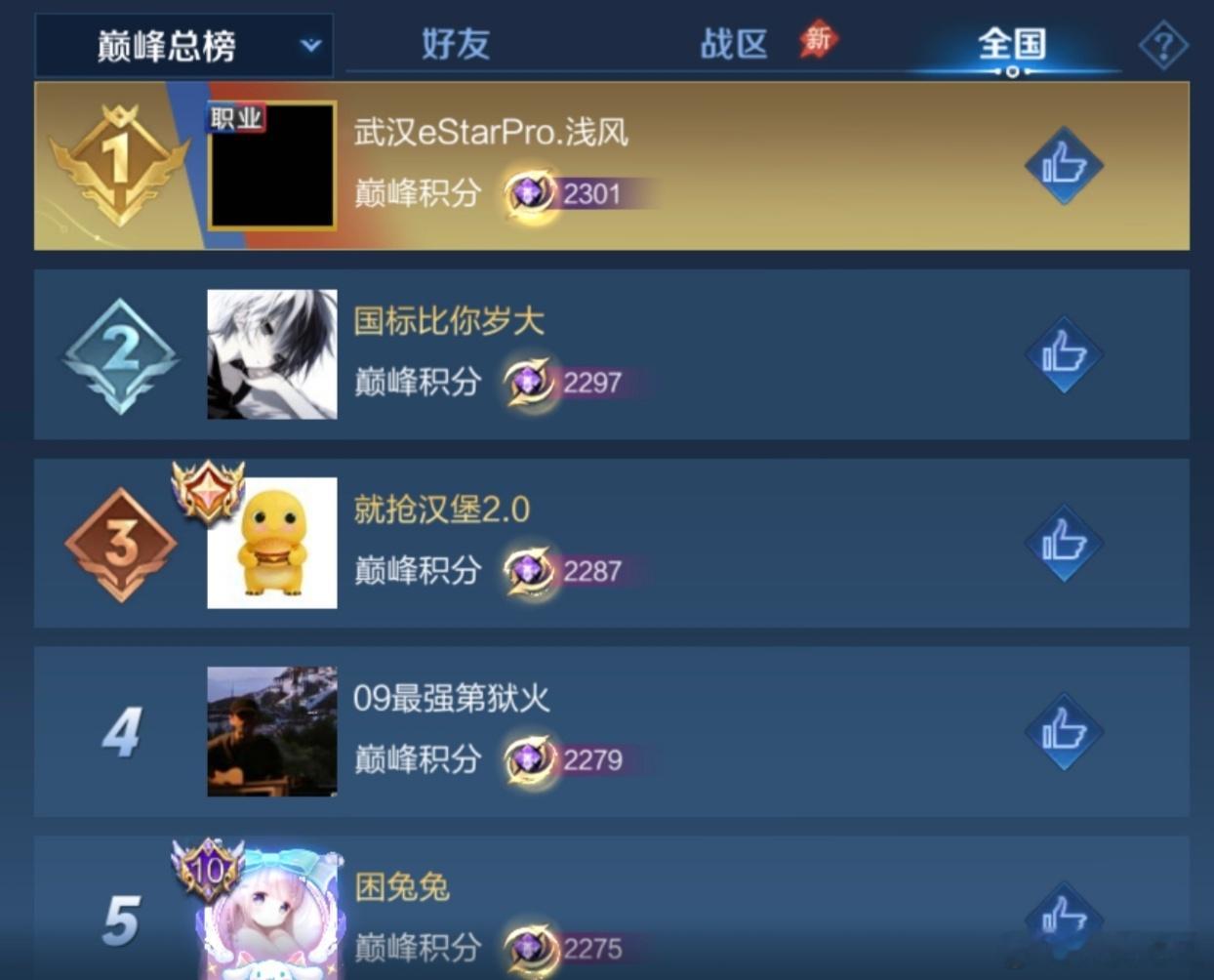 瓜友速报 es浅风巅峰第一 