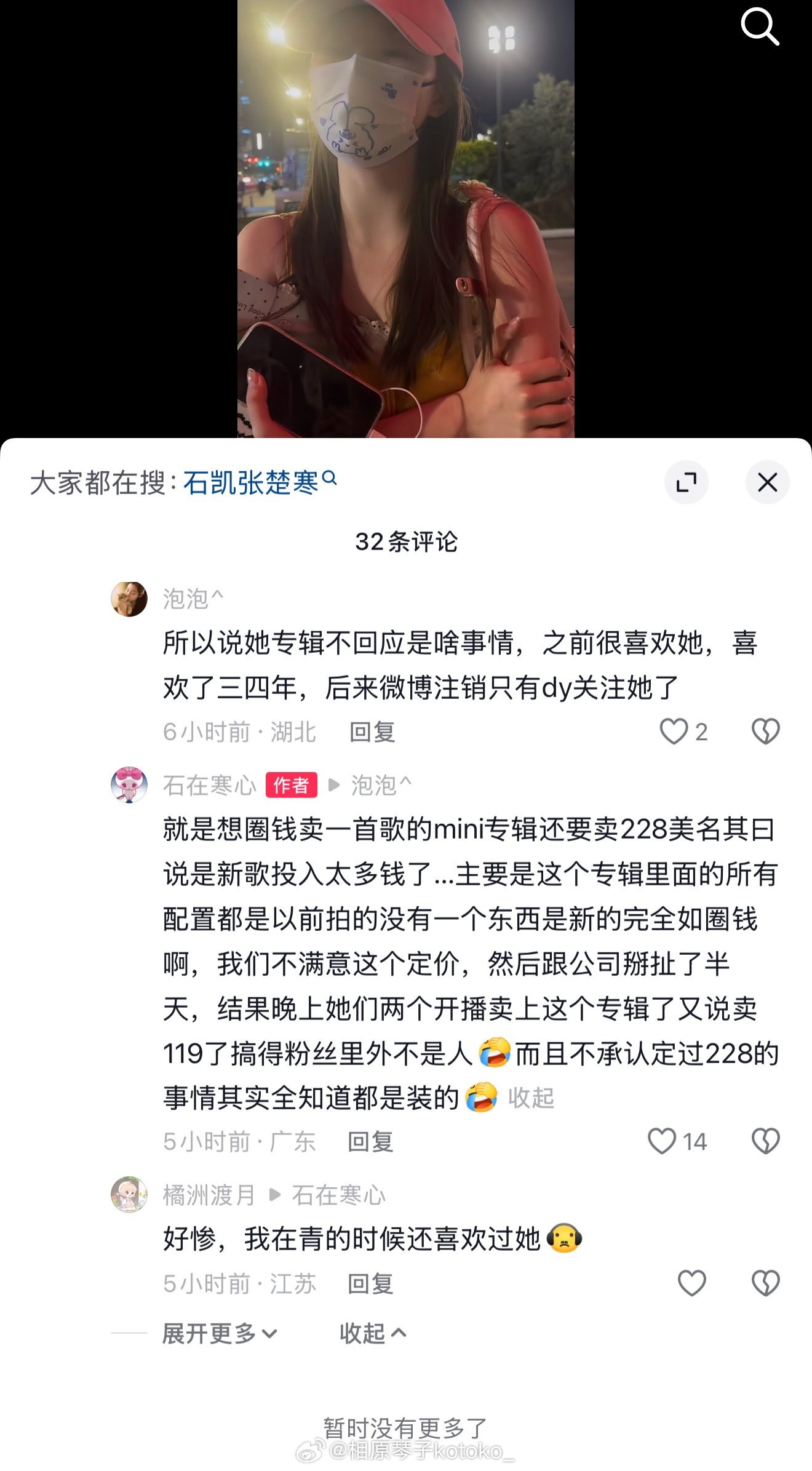 心疼张楚寒粉丝了 
