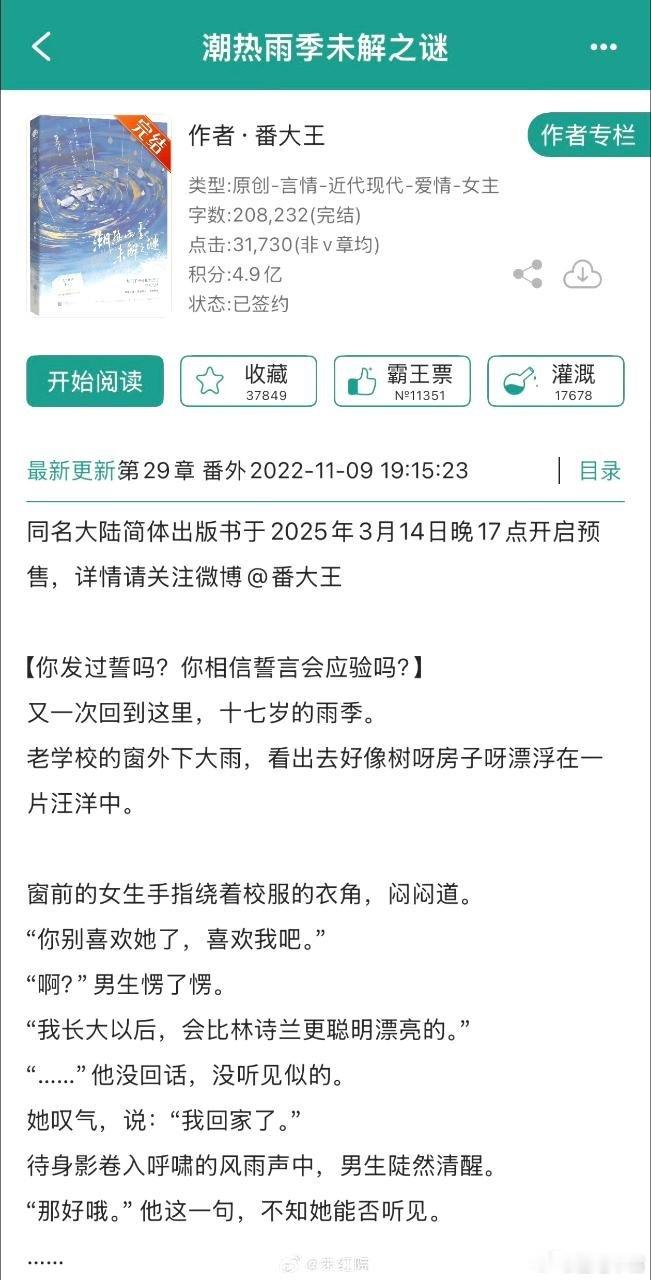 吃🍉奇幻剧《潮热雨季未解之谜》领衔主演：胡先煦                