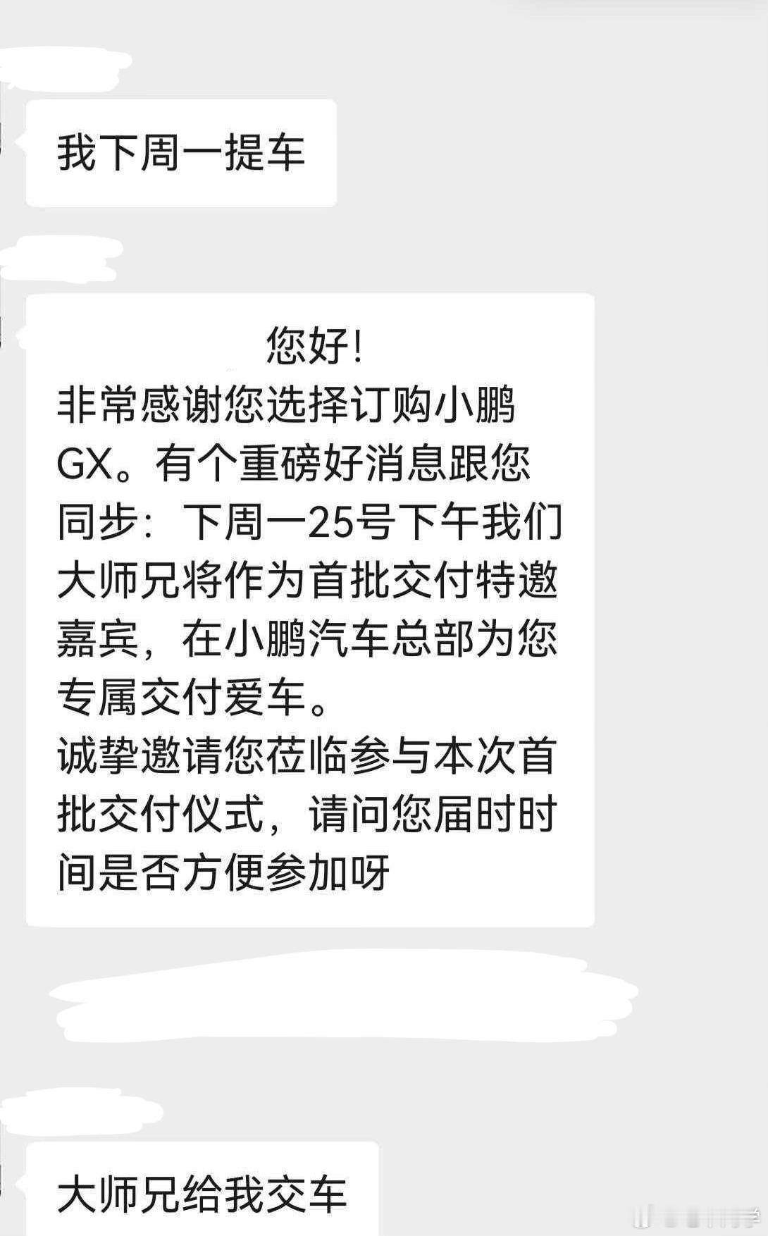 今天GX就开启首批交付了！首批还是大师兄在总部亲自交付大v聊车