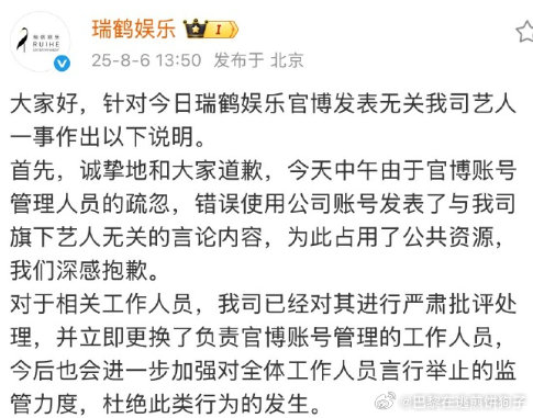瑞鹤娱乐道歉了瑞鹤娱乐秒删道歉 瑞鹤娱乐的道歉声明发布后迅速删除，这种操作令人质