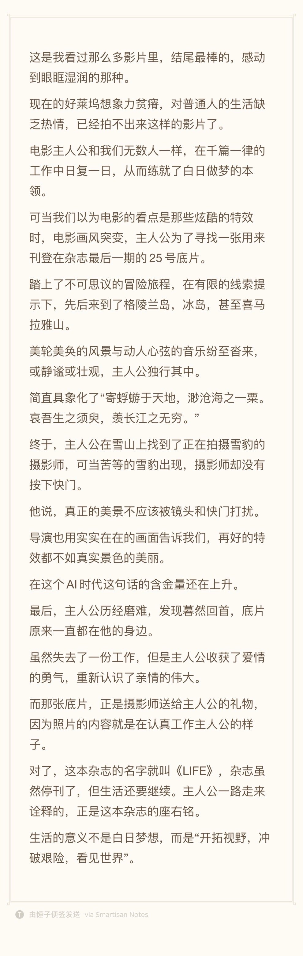 我写的《白日梦想家》影评 