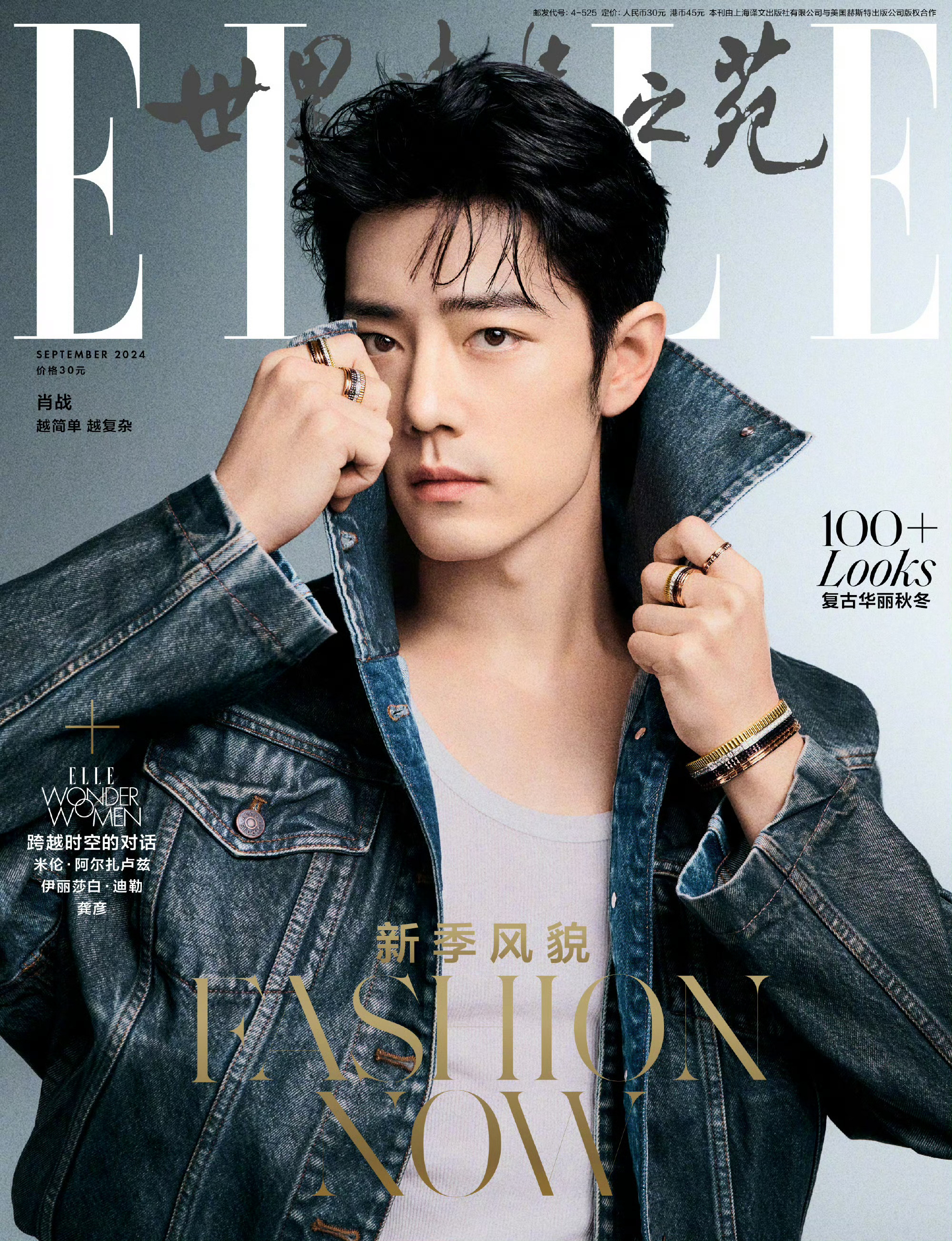 【ELLE】金九封面上的男性面孔——2021.09 ：易烊千玺2024.09 ：