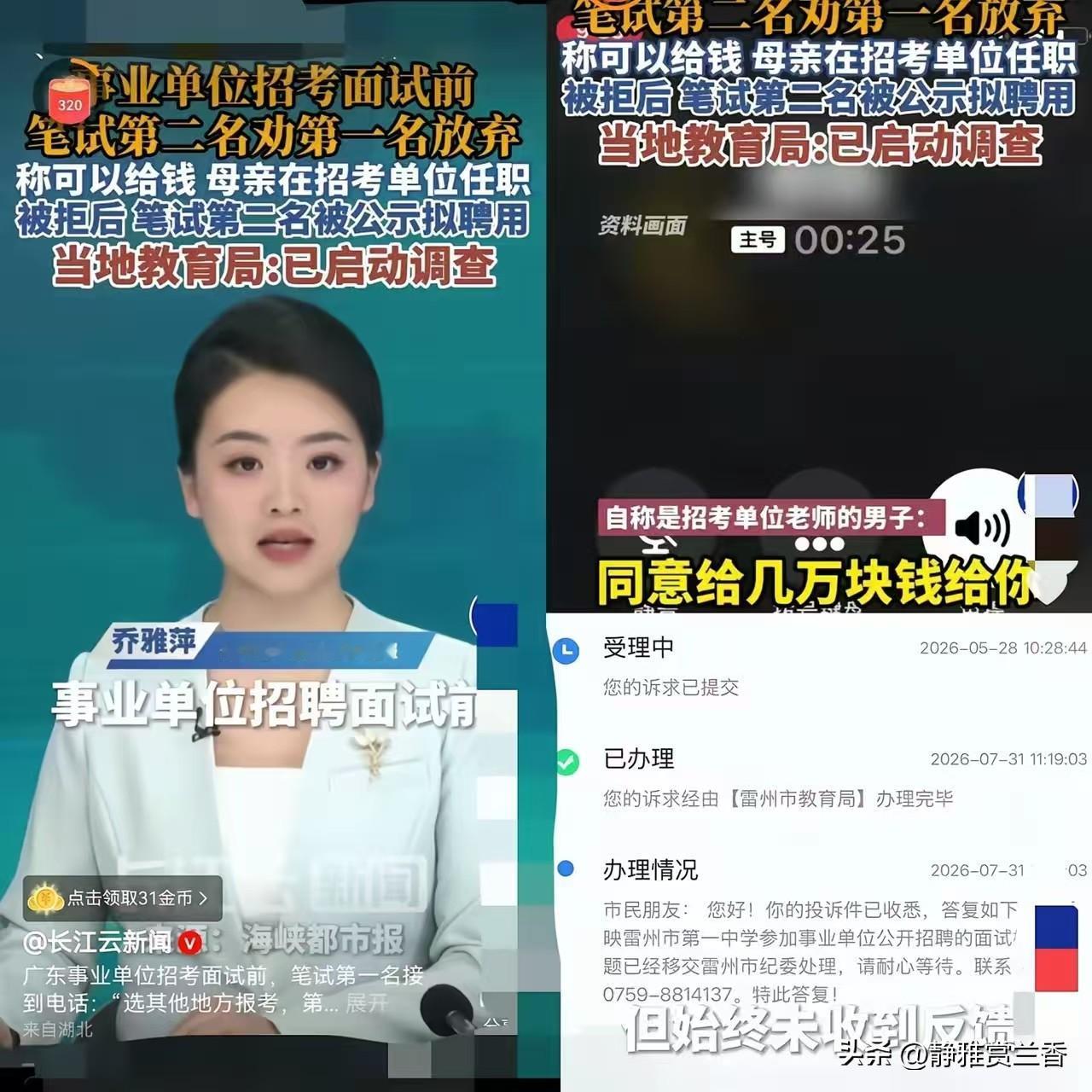 太猖狂了！
笔试第二名劝第一名放弃，并表示自己母亲在招聘单位任职，还可以给对方几