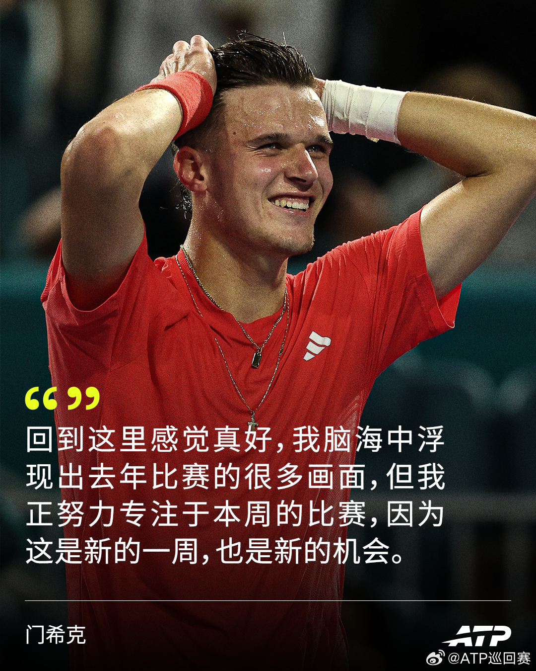 重回福地💪“没有人会说我一定会再次赢得这项赛事，所以我需要专注于自身，继续做好