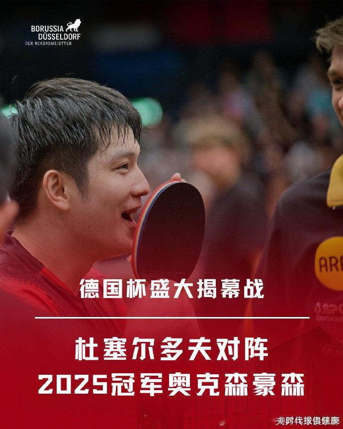 【樊振东进4强需击败所有对手】樊振东将对阵去年冠军8月27日，所在的发文：8月2
