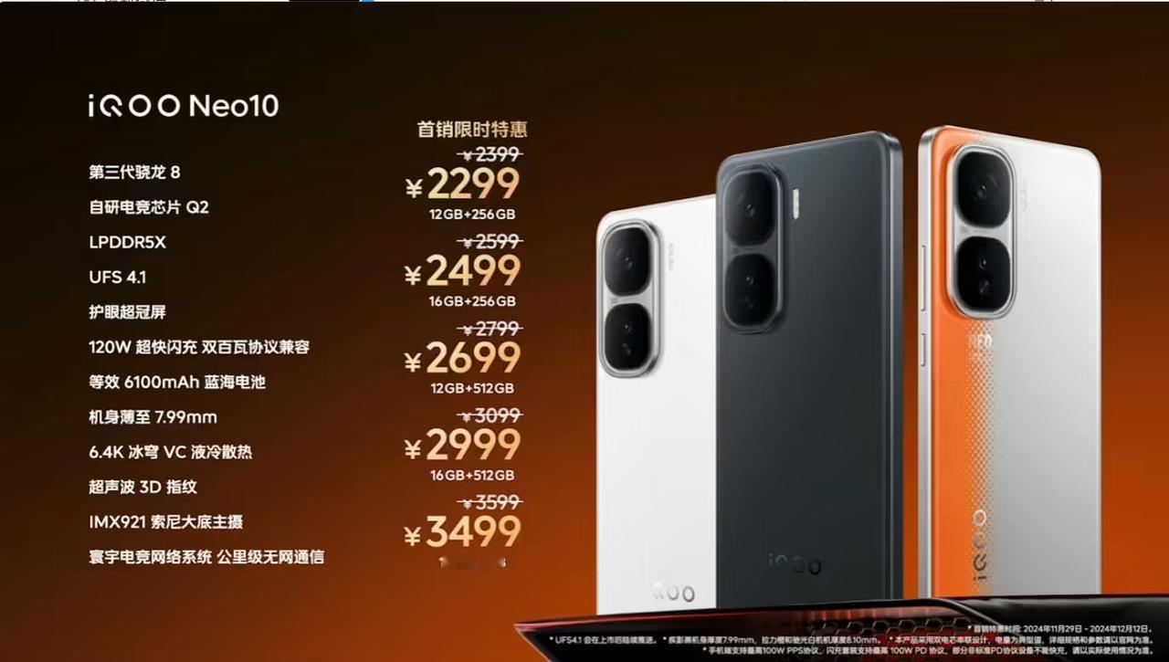 iQOO Neo10系列手机震撼发布，2299元起！

🎈 拥有6.78英寸1