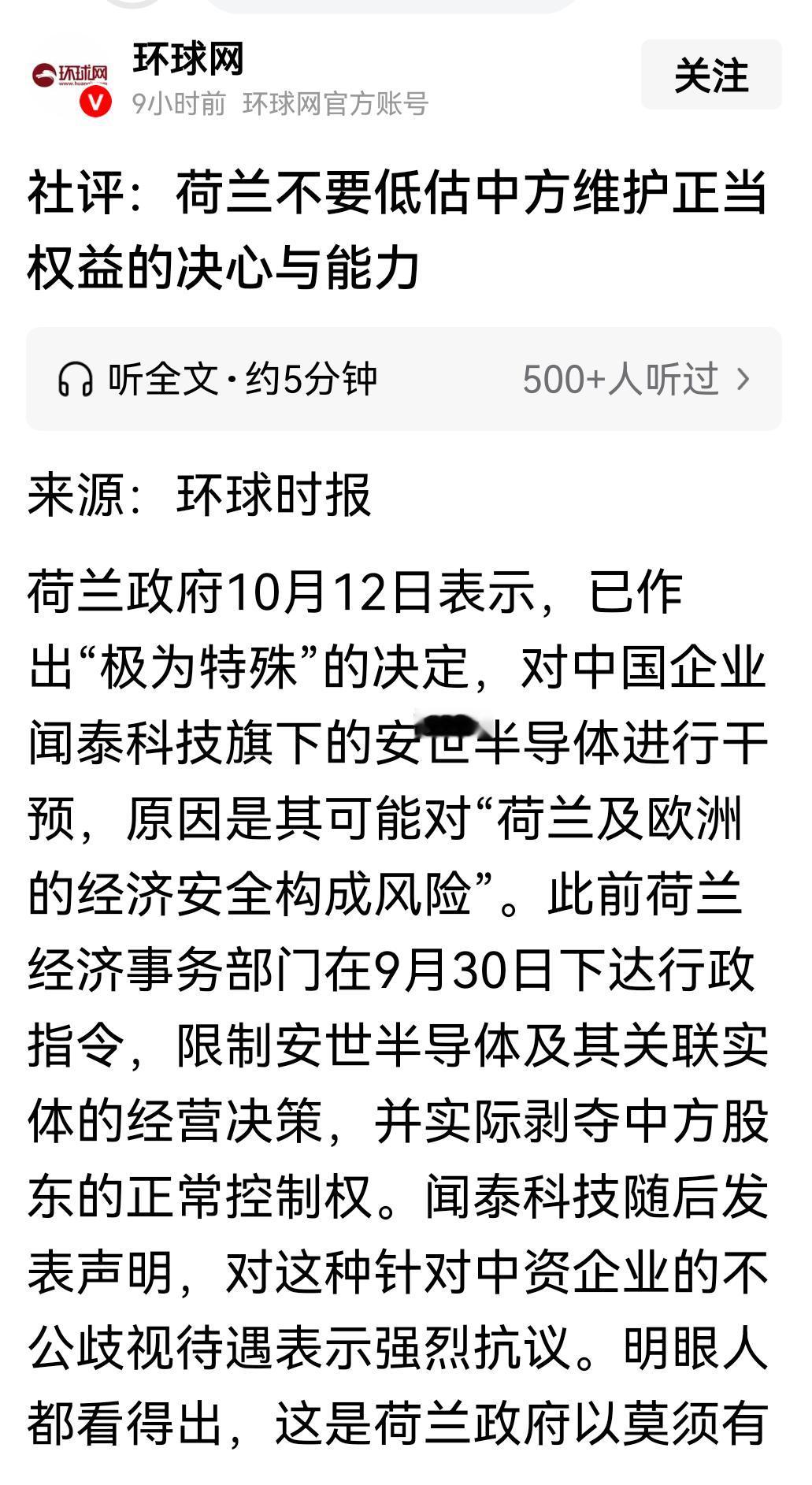 中国人民郑重警告荷兰蛮夷：不要低估中方维护维护自己正当权益的决心和能力！
   