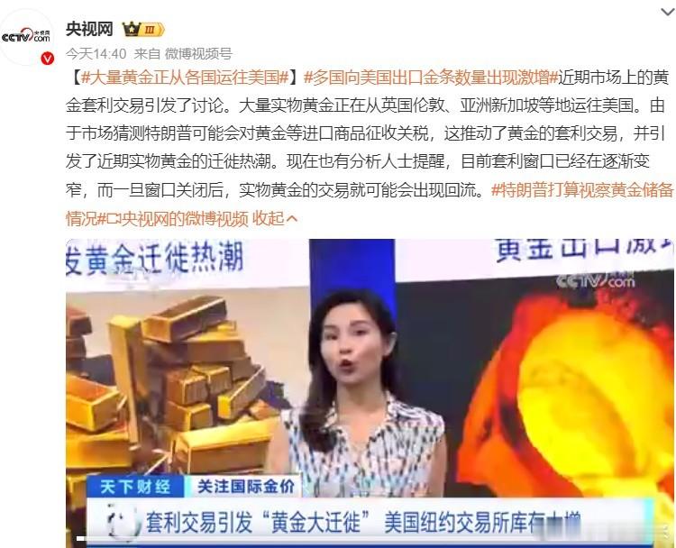 大量黄金正从各国运往美国  要提防美国金融阴谋。一般来说，黄金储备是保证本国货币