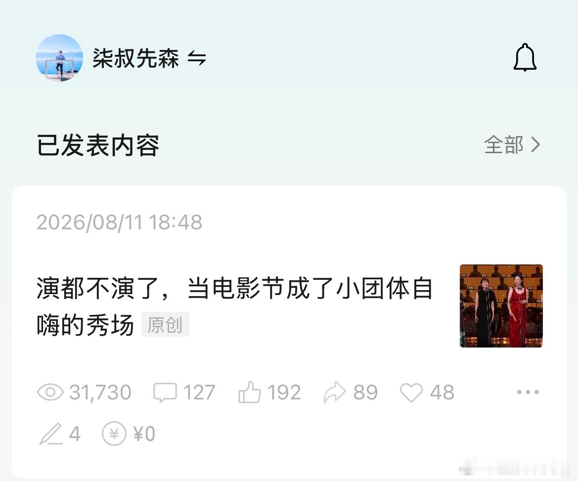 应该是有人压热度被限流了，昨晚发完三四个小时干到30000多阅读量，留言也刷屏。