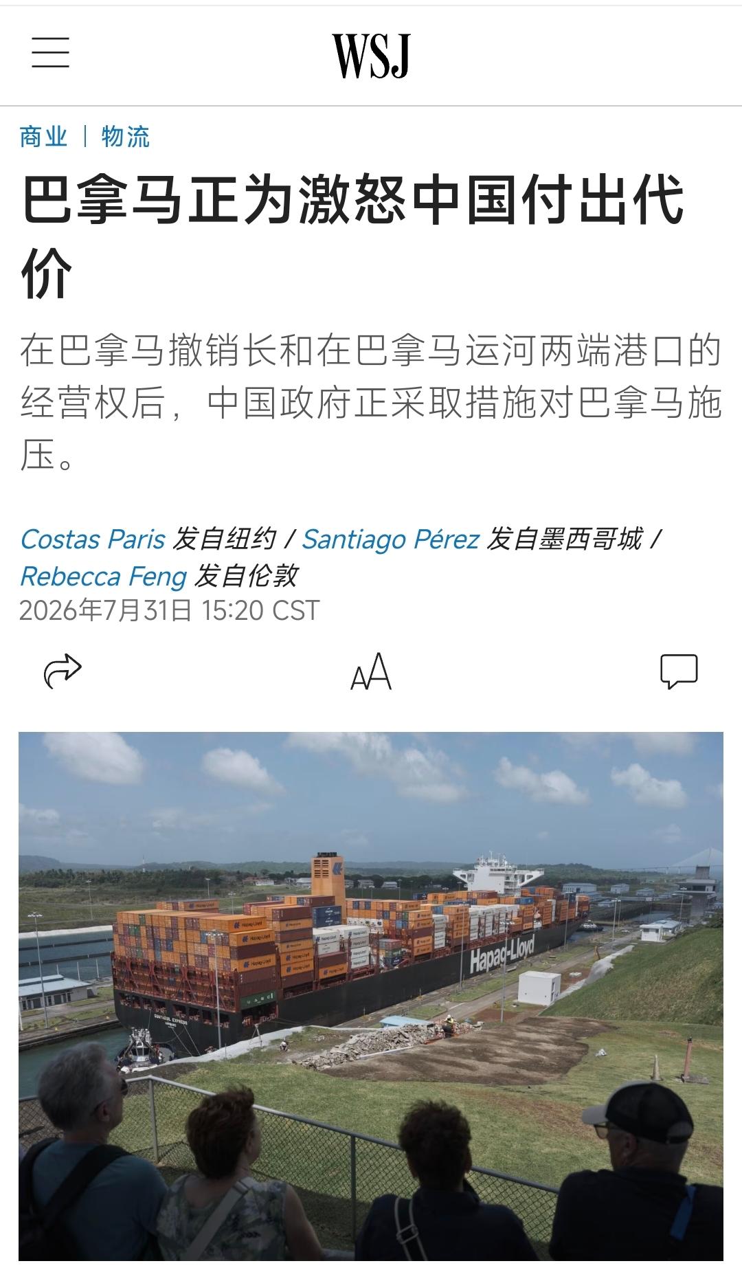 华尔街日报中文网今天（7月31日）写道：“【巴拿马正为激怒中国付出代价】在巴拿马