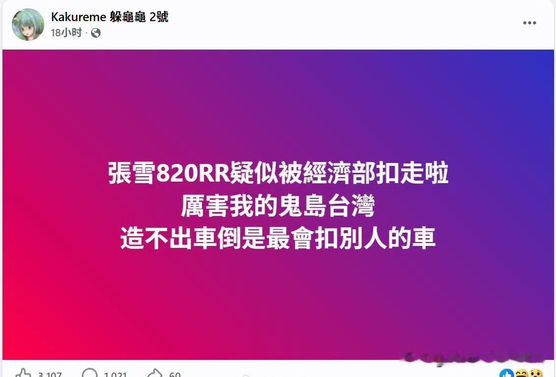 台湾省一些人也是牛逼了，那台拆成零件运到台湾去组装，也没上过路的张雪820RR，
