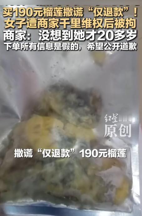 大快人心！山东榴莲白嫖案尘埃落定，女子被拘留7天，商家千里维权太解气。
 
近日