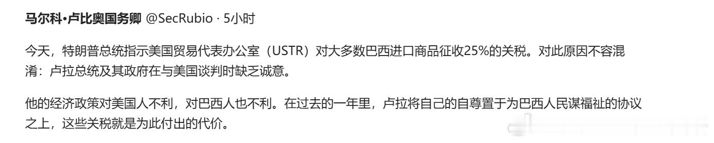 国务卿卢比奥：特朗普总统指示美国贸易代表办公室对大多数巴西进口商品征收25%的关