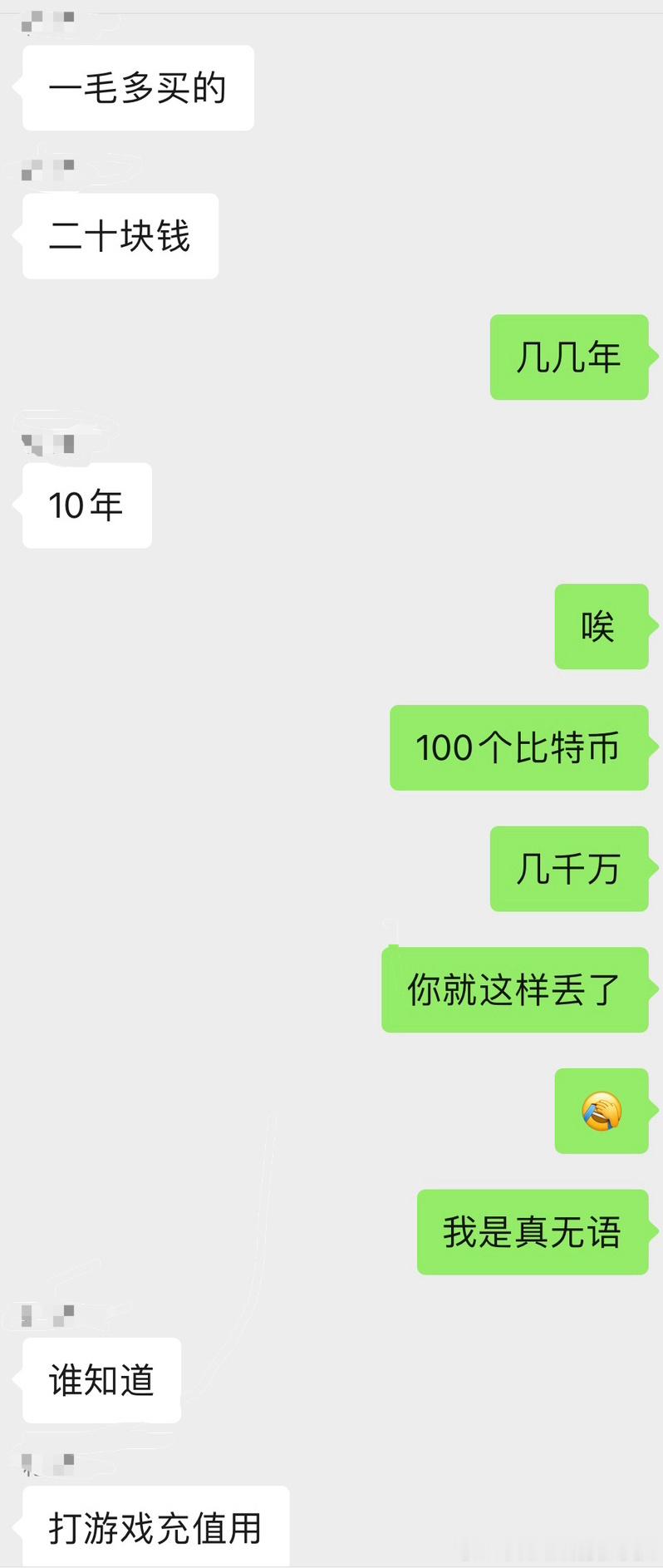 天生没有富贵命[黑线]我爸10年二十块买了100个比特币，电脑丢了找不回来了，不