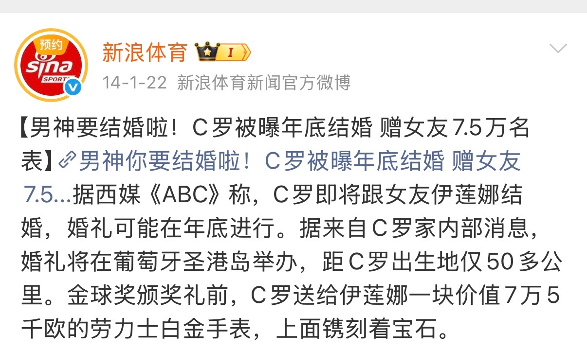 C罗或在老家马德拉岛举行婚礼c罗结婚酒店当天仍可预订 没事的 如今我螺和16年前