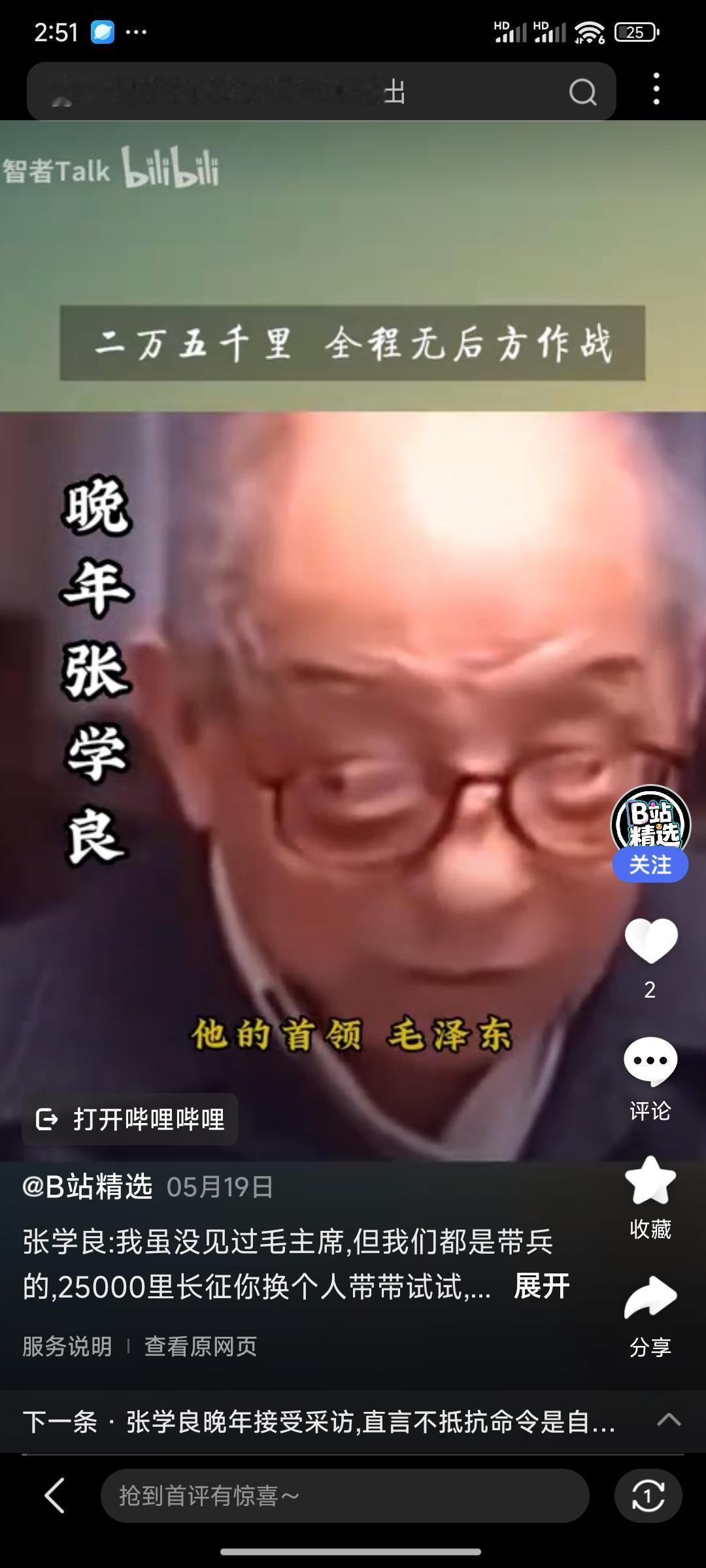 张学良评价毛主席?
——毛主席和蒋介石之比差距有多大？

1990年被软禁54年