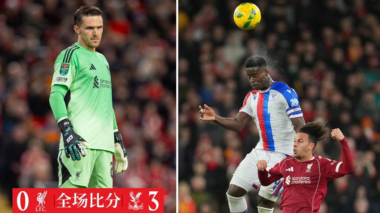 联赛杯：利物浦大轮换0-3负于水晶宫，近7场6负。
萨尔双响，纳洛染红，皮诺再下