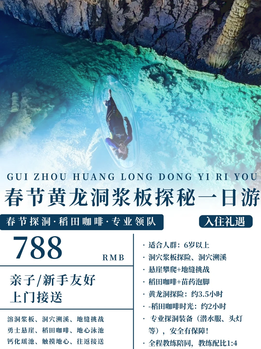 黄龙洞浆板探洞+稻田咖啡，遛娃爽翻！