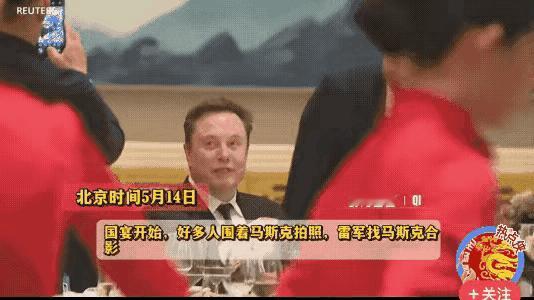 马斯克在昨晚中美欢迎晚宴上太接地气，真的就是一个人在吃喝。身家8275亿美元的马