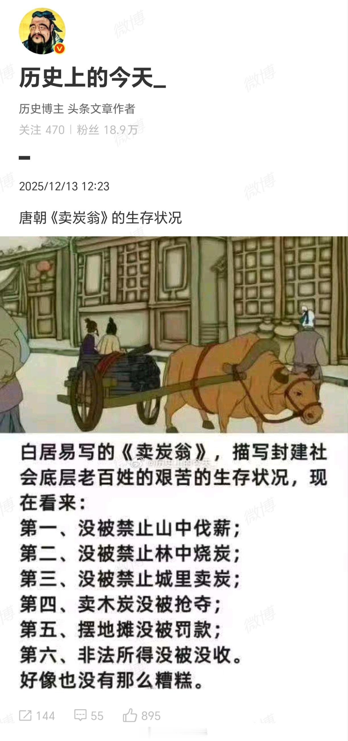 那我祝点赞的各位一辈子享受唐朝卖炭翁的生活条件，应该不会有人生气吧？