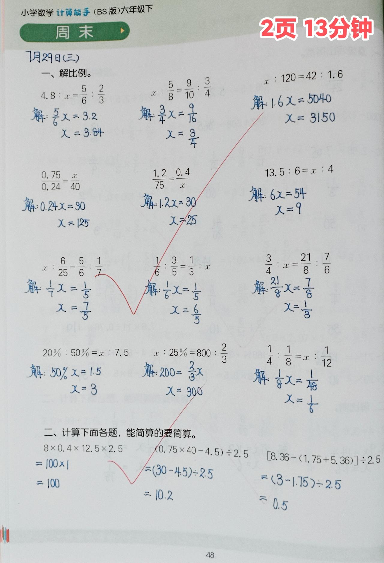 今日份数学
1️⃣六下《计算能手》2页⏰13分钟

2️⃣八上《拔尖特训》18.