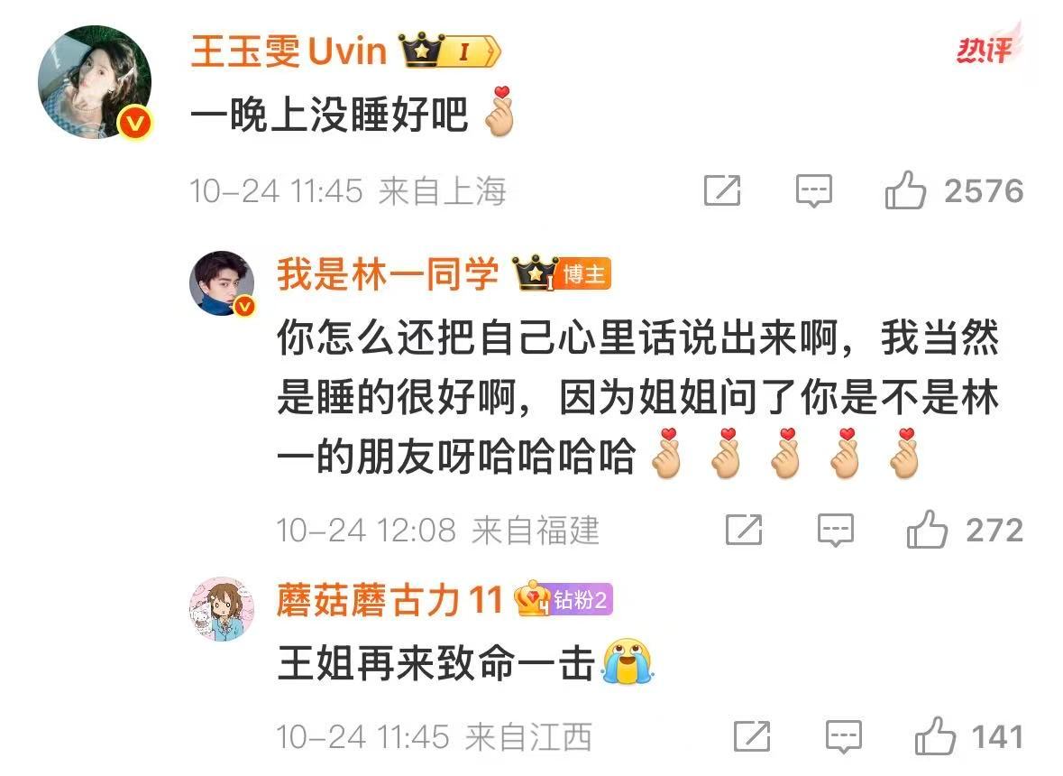 刘亦菲王玉雯聊林一刘亦菲问王玉雯是不是林一的朋友啊啊啊啊啊原来是这样聊起来的，林