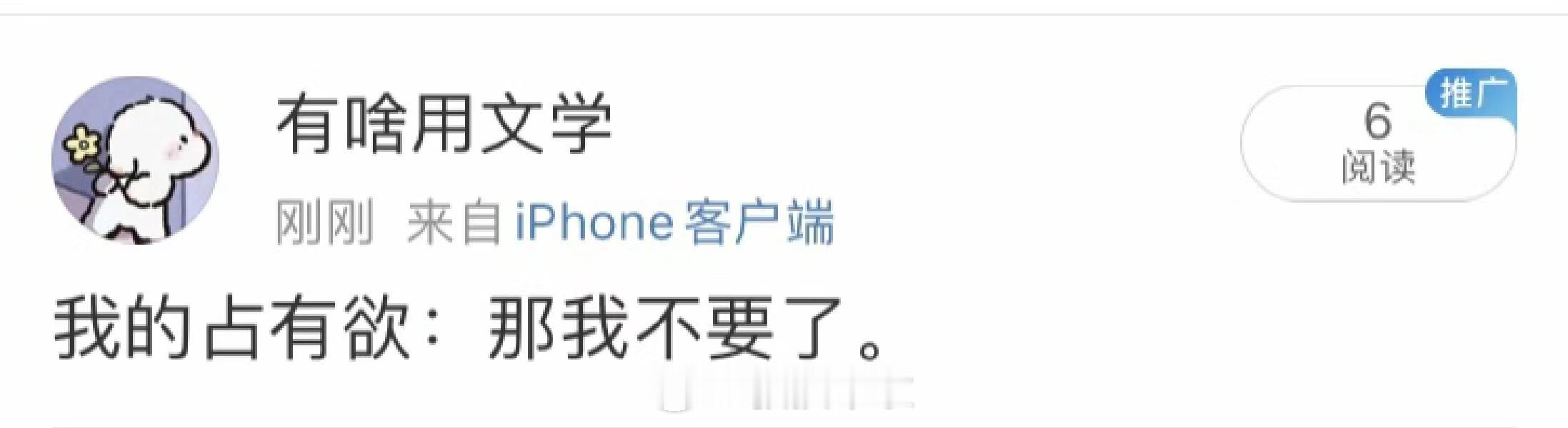 哈哈哈哈哈哈哈哈哈哈哈哈我的占有欲 ​​​