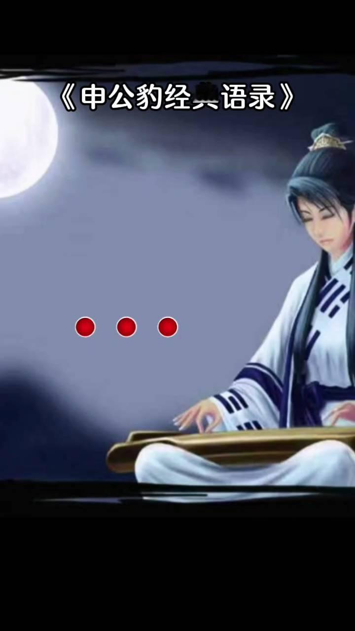 《申公豹经典语录》。
申公豹的原话是：我单枪匹马走到现在，任何人都不是我的靠山，