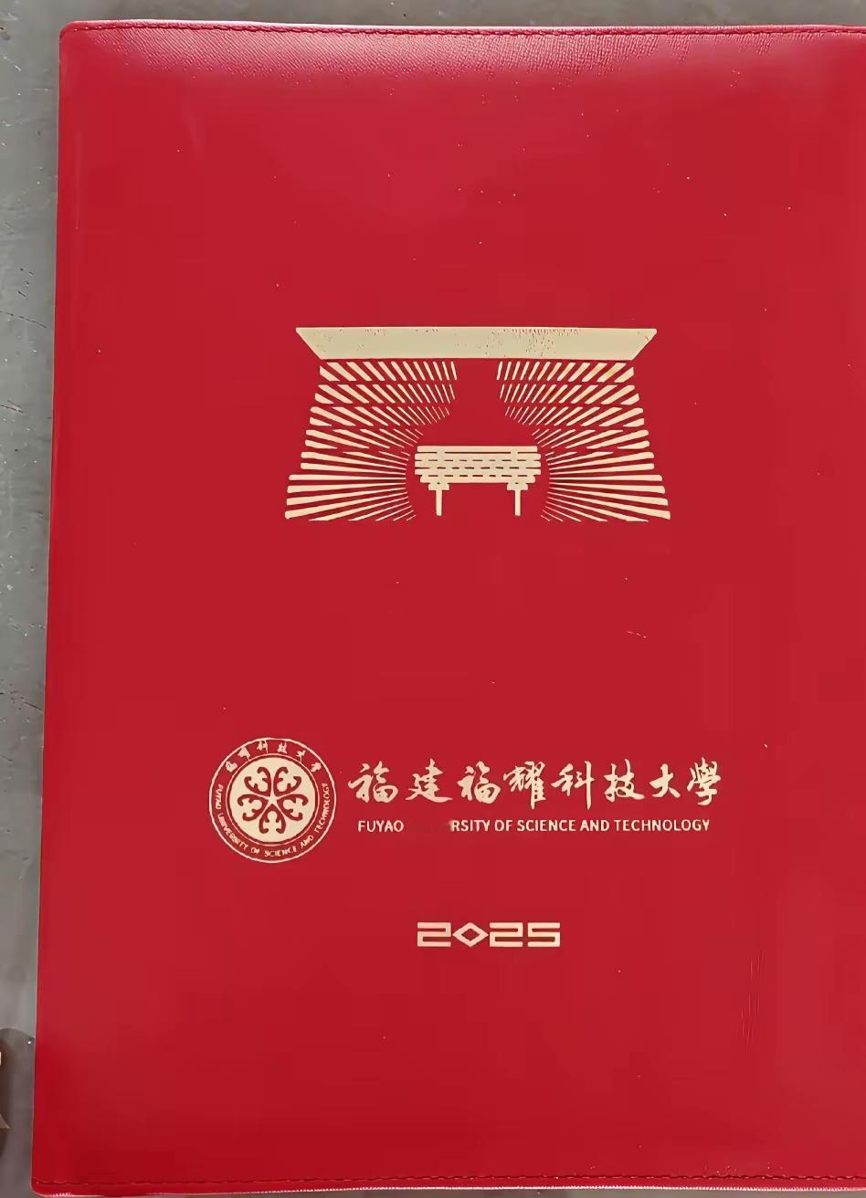 网友晒出全网首份福耀科技大学录取通知书！ ​​​