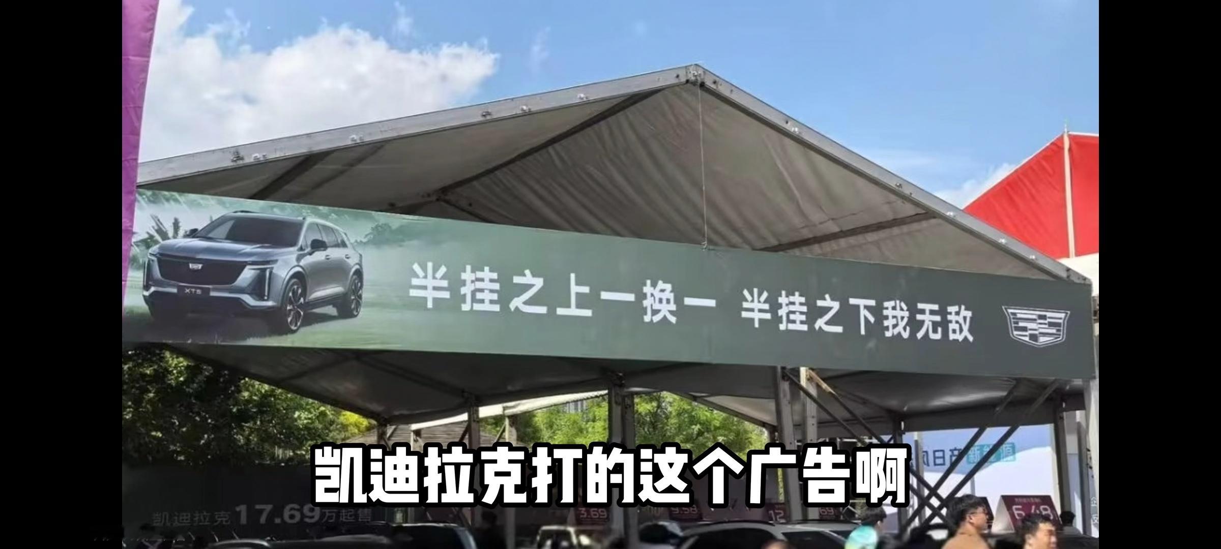 凯迪拉克这广告是认真的吗