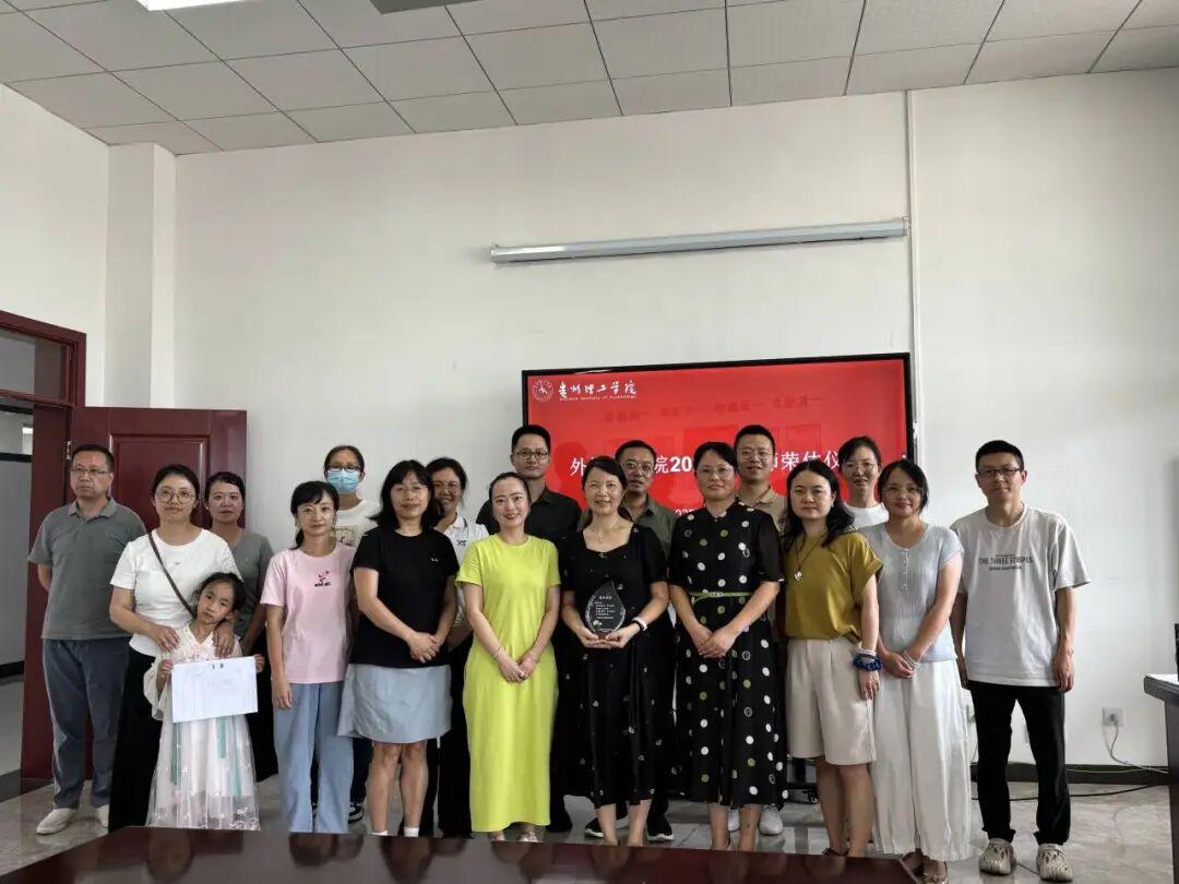 贵州理工学院外国语学院，7月15日举行蔡晓晖老师和原党总支书记徐焱老师荣休仪式，