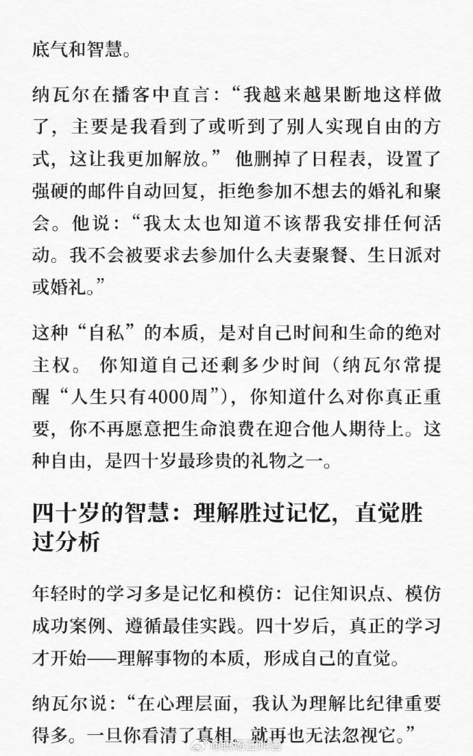 纳瓦尔：人生确实始于四十岁！ 
