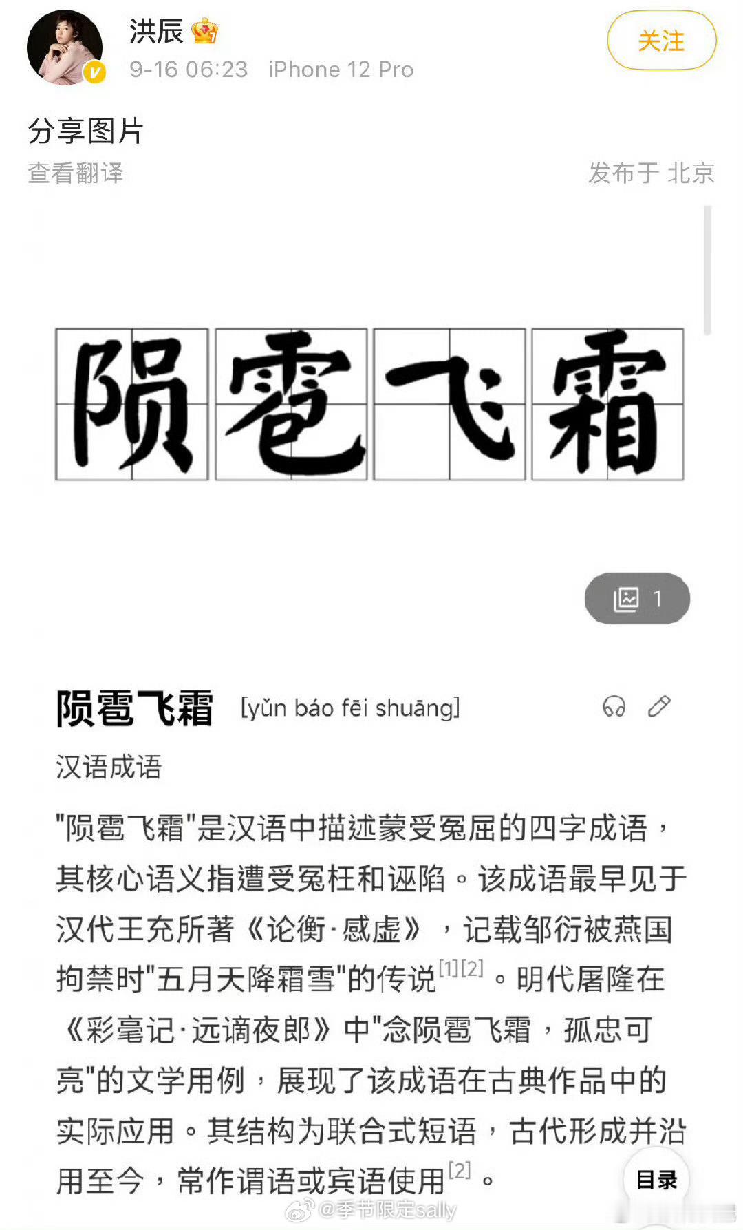 洪辰发文陨雹飞霜，这是咋了[傻眼] ​​​