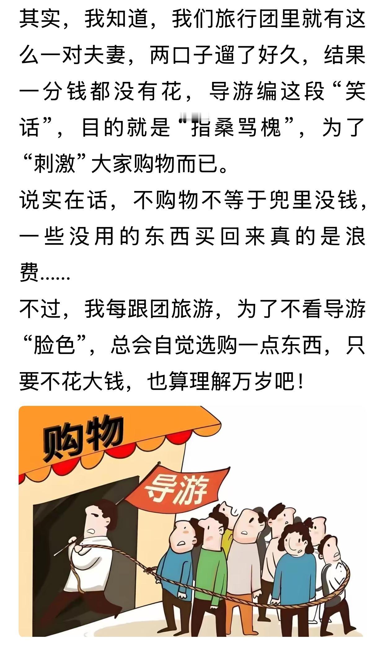 中国人没有给小费的习惯，中国人不喜欢跟团游，其中原因之一是，凡是跟团游，尤其是低