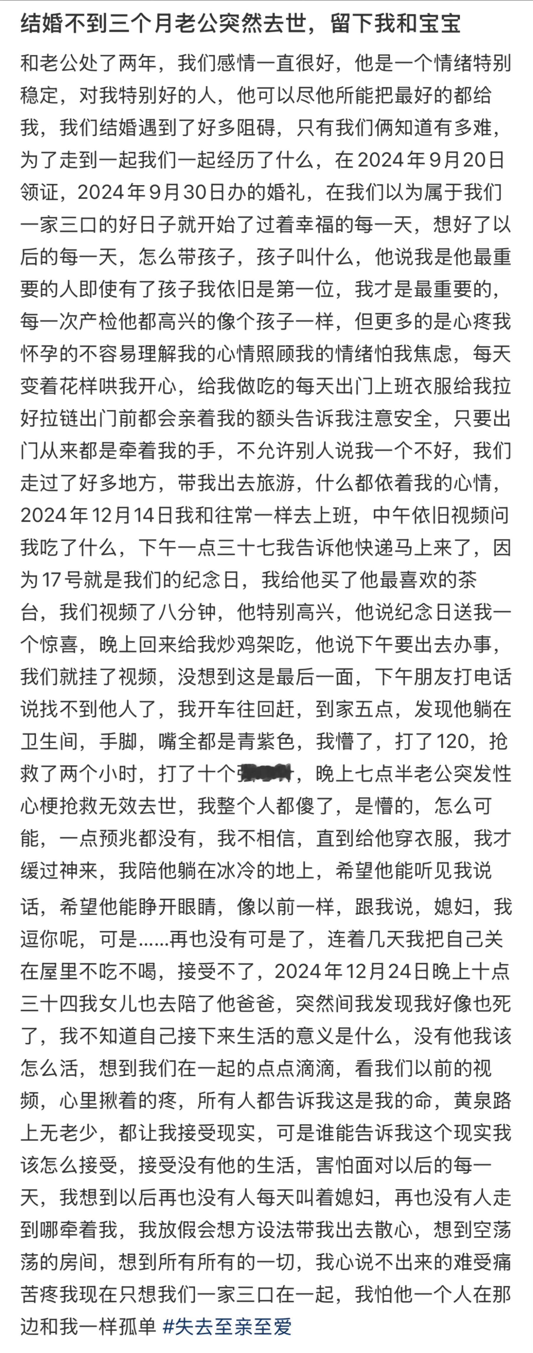 结婚不到三个月老公突然去世  结婚不到三个月老公突然去世，留下我和宝宝[哆啦A梦
