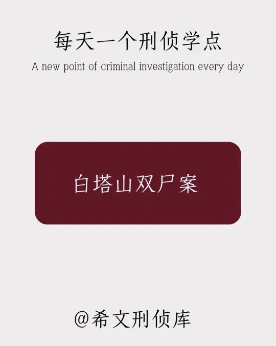 每天一个刑侦学点
热点 刑侦日记 法律 案件 悬疑 法医知识 恐怖悬疑 真实案件
