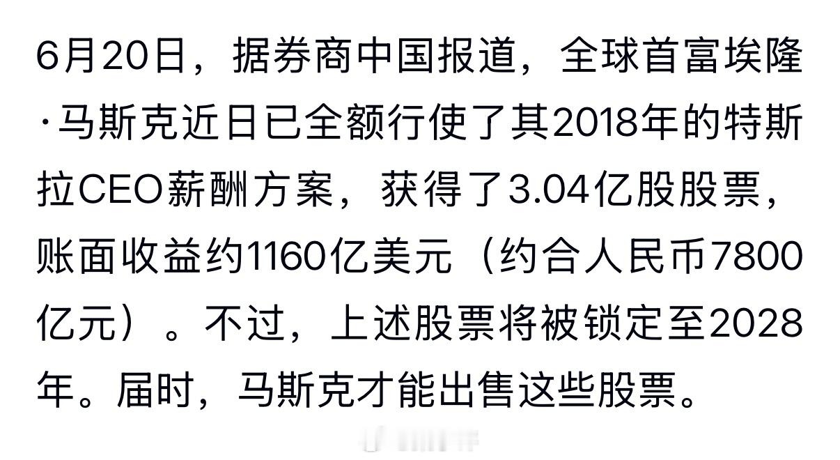 马斯克已行使了其2018年特斯拉CEO薪酬方案的全部权利，获得了3.04亿股，账