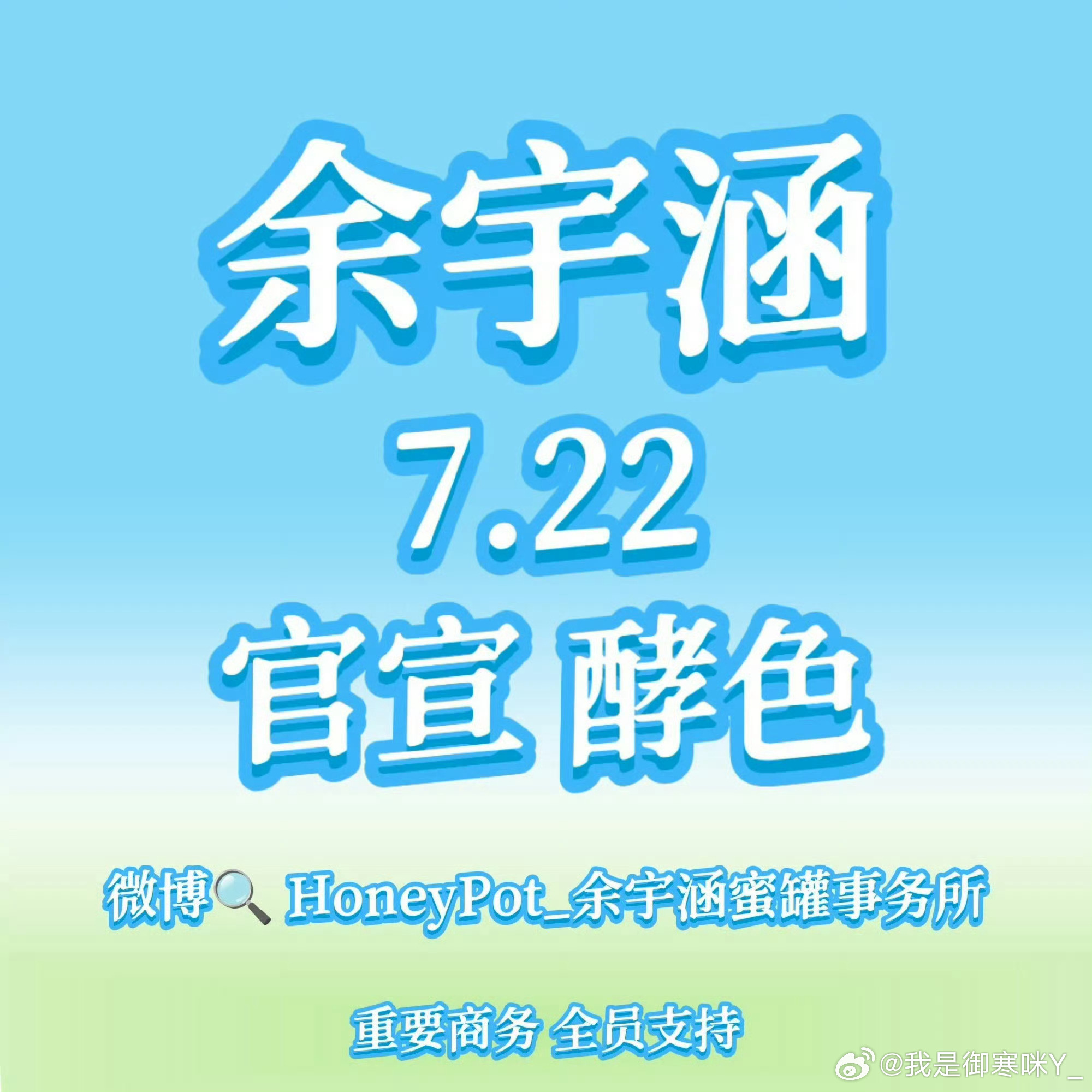 余宇涵运动会MVP终于！实至名归30号最最最厉害接下来让我们期待酵色和宇宙帮帮忙