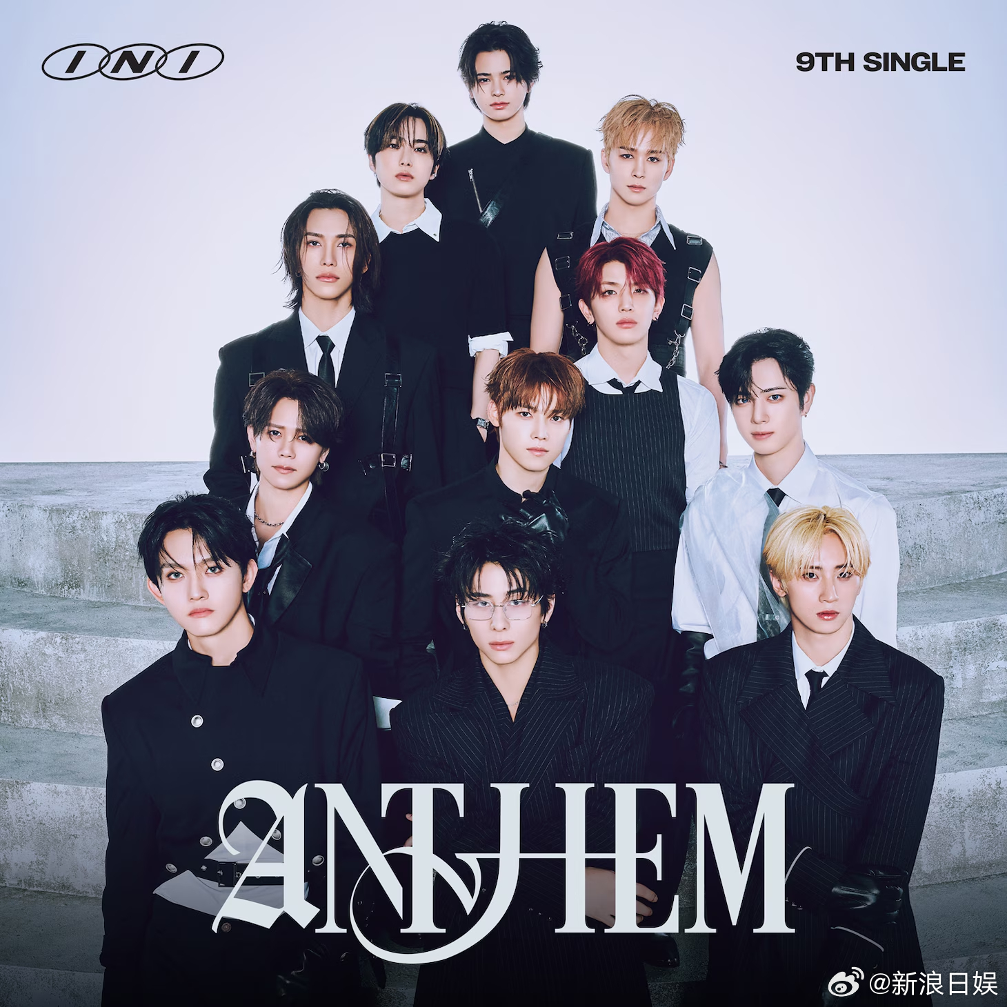 INI组合 将于9月16日发行的第九张单曲《ANTHEM》的封面写真公开。 