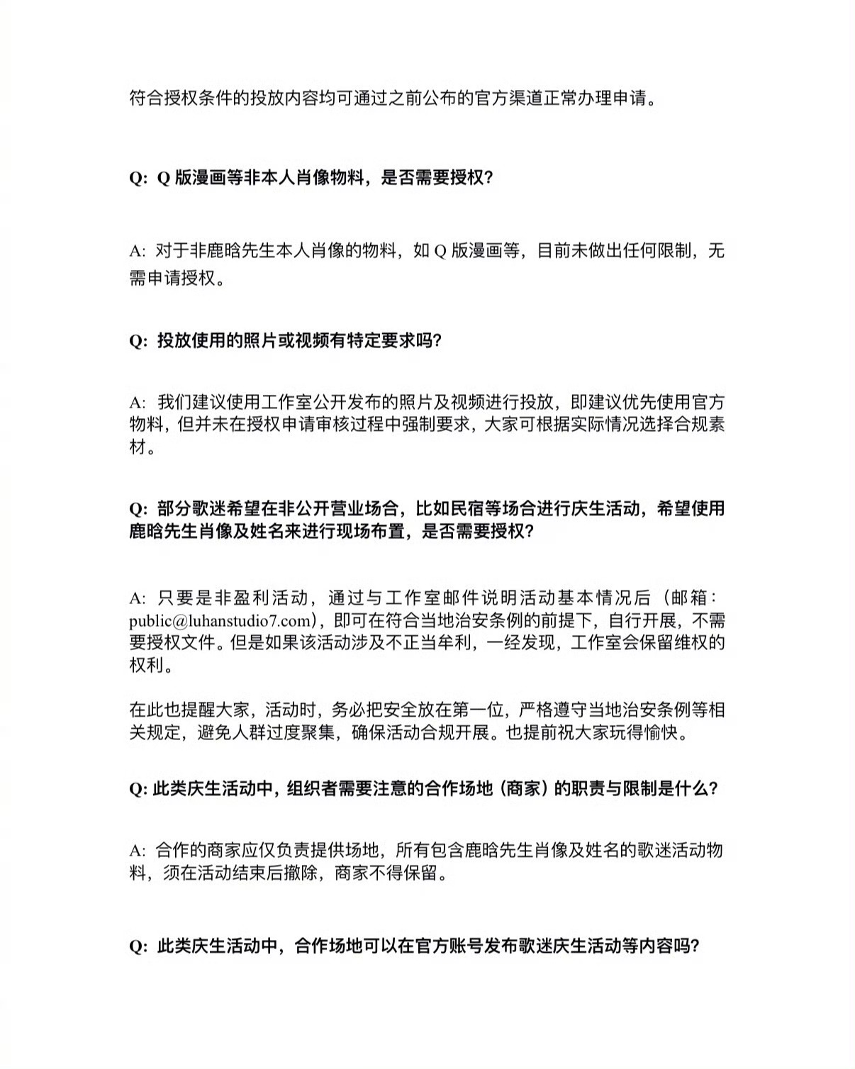 鹿晗工作室就近期应援授权争议再次发了公告解释鹿晗工作室致歌迷