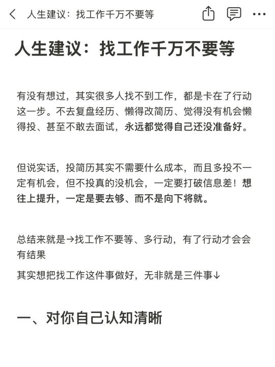 人生建议：找工作千万不要等