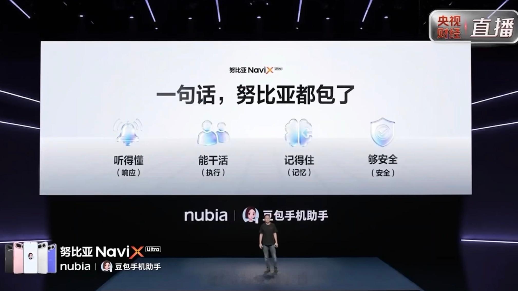 第二代豆包手机努比亚 NaviX Ultra 今天发布，售价5999起官方定位很