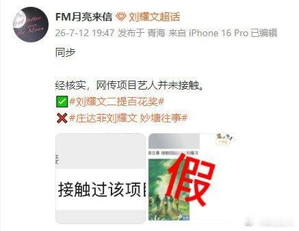 刘耀文对接否认出演妙塘往事 2026年7月12日，刘耀文对接方正式辟谣，明确表示