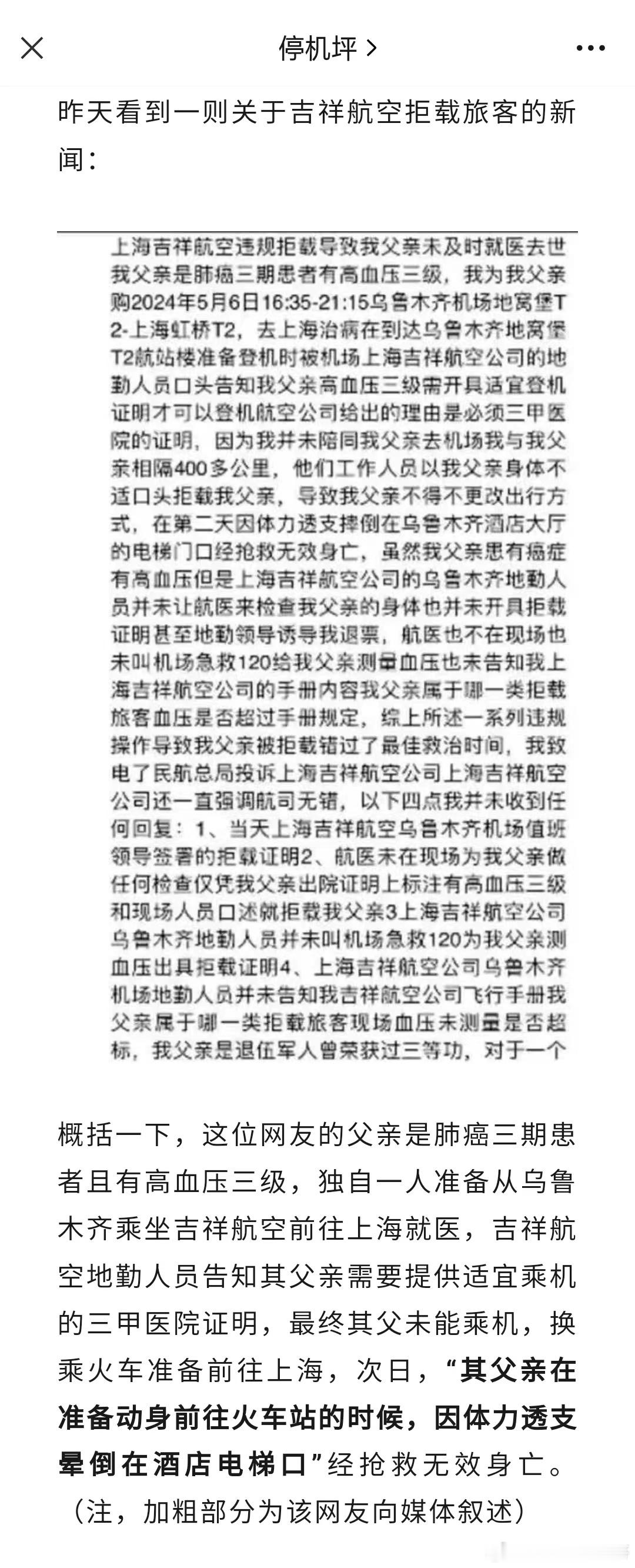 吉祥航空拒载这旅客，是对还是错 ​​​